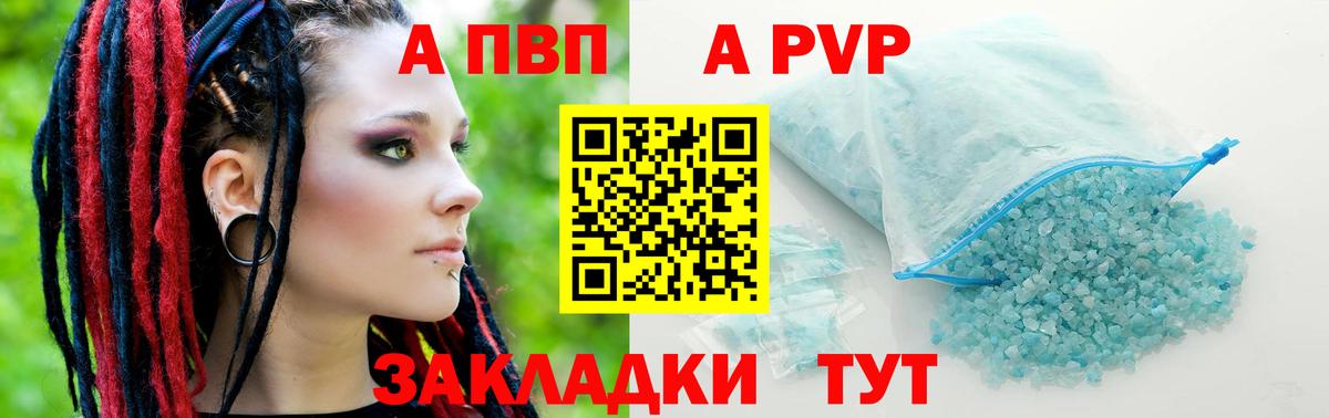 A PVP Crystall  А ПВП мука  Alfa_PVP СК  Вход с VPN  Белгород 