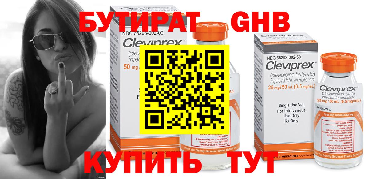 БУТИРАТ  Вход с VPN  Белгород  БУТИРАТ вода 