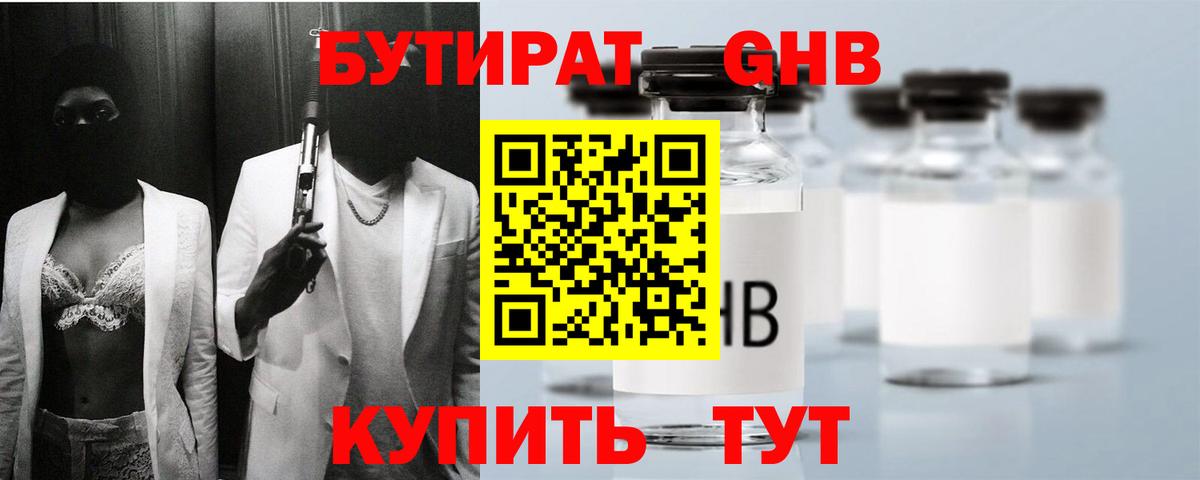 БУТИРАТ 1.4BDO Белгород