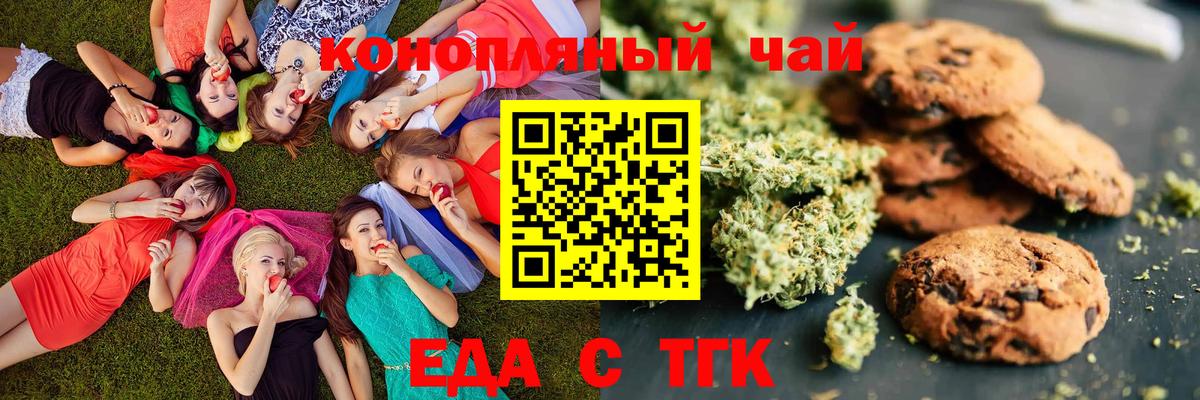 Белгород  Печенье с ТГК конопля  Вход с VPN 