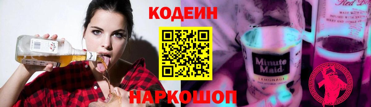 Белгород  Codein Purple Drank  Вход с VPN 