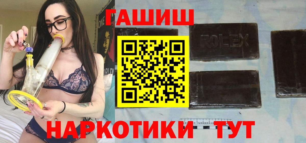 ГАШИШ hashish Белгород