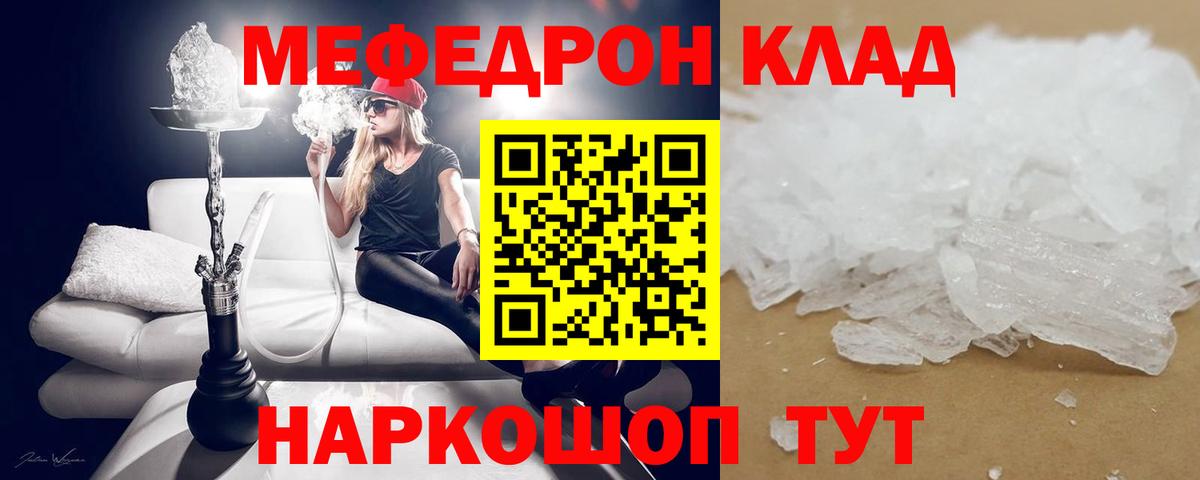закладка  МЕФ мука  Мефедрон  Вход с VPN  Мефедрон mephedrone  Белгород 