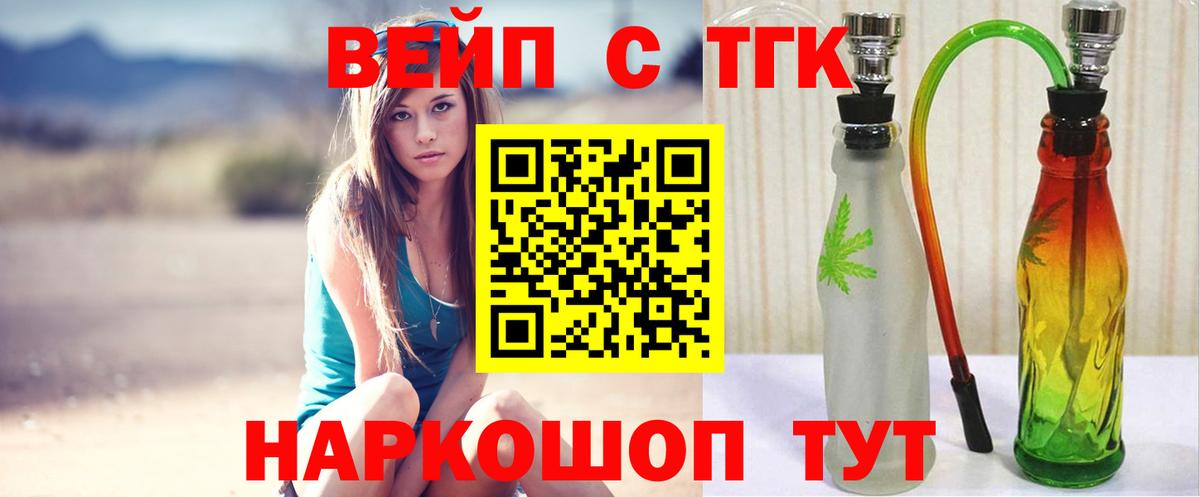 ТГК вейп Белгород